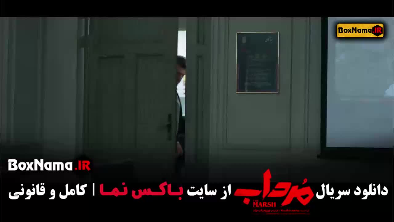 سریال مرداب