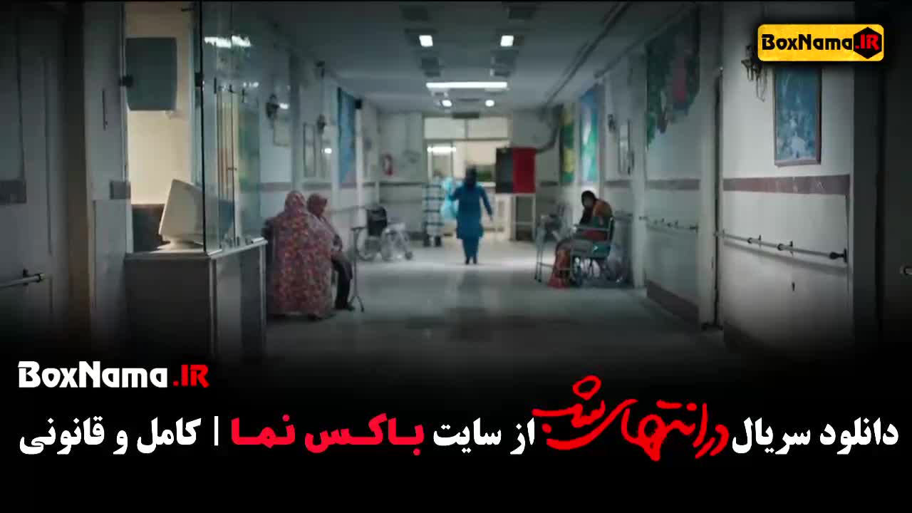 فیلم در انتهای شب هدی زین العابدین