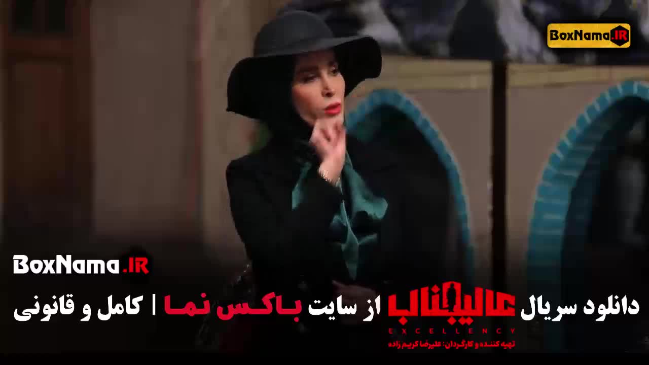 عالیجناب