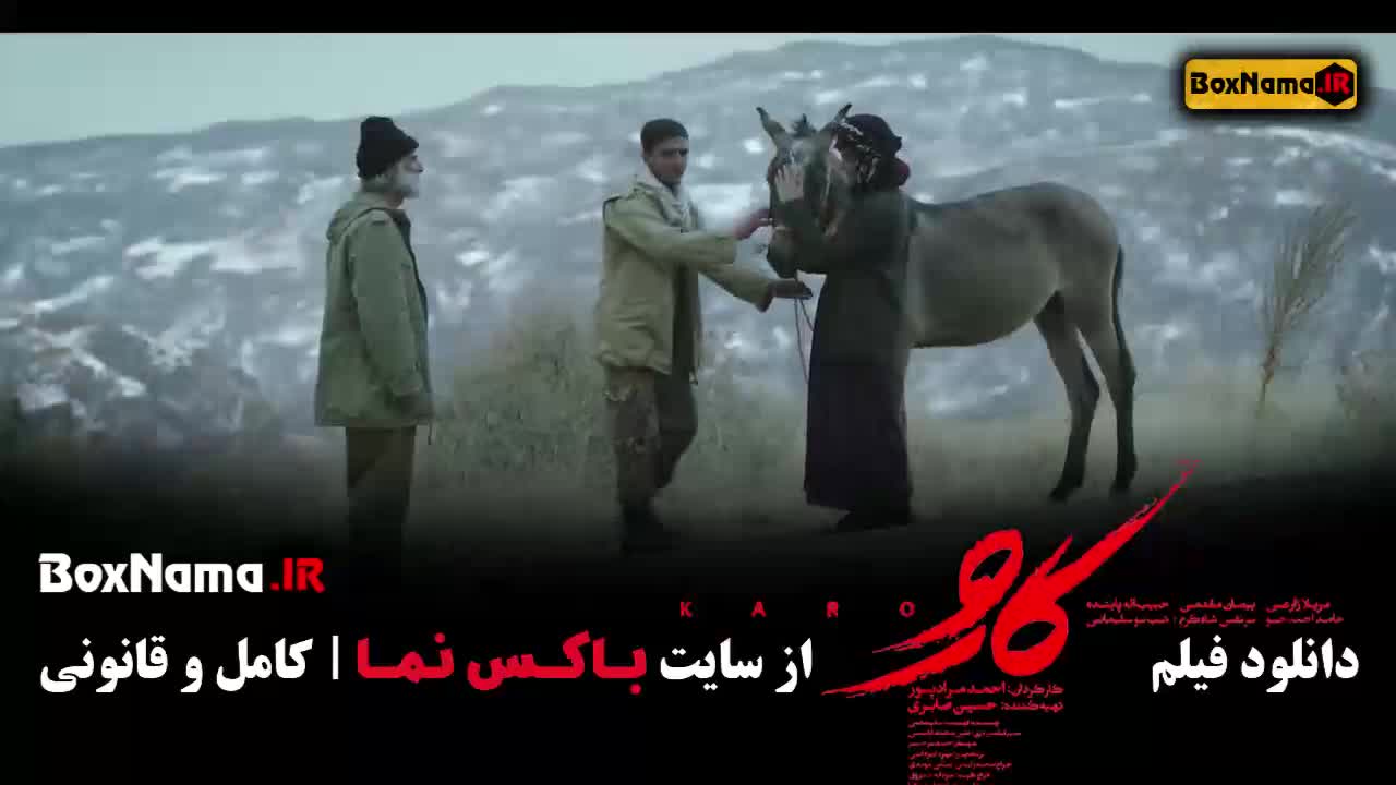 مریلا زارعی در فیلم سینمایی جدید کارو