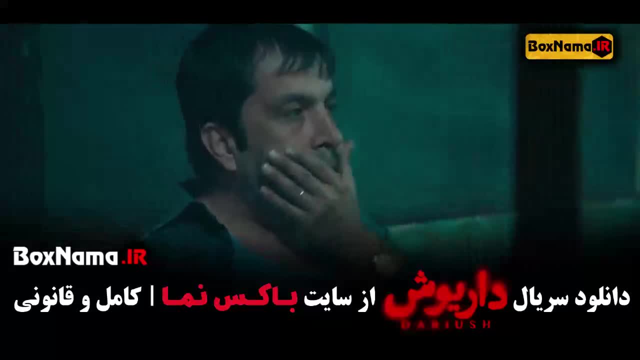 سریال داریوش
