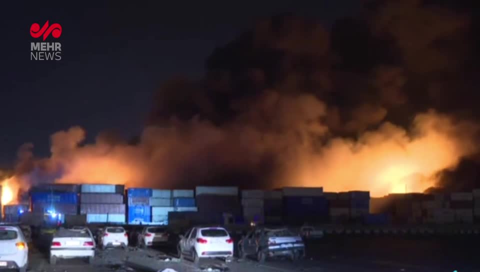   وضعیت بندر شهید رجایی؛ آتش‌سوزی همچنان ادامه دارد