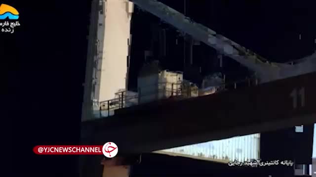   آغاز به کار بندر شهید رجایی