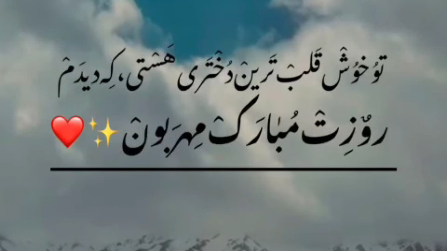 تبریک استوری روز دختران سرزمینم مبارک!