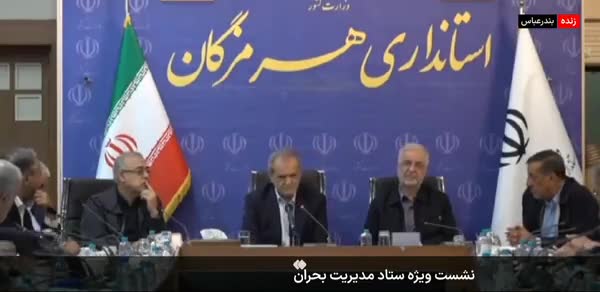   پزشکیان: تلاش می‌کنیم دیگر حوادثی مانند حادثۀ بندر شهید رجایی رخ ندهد