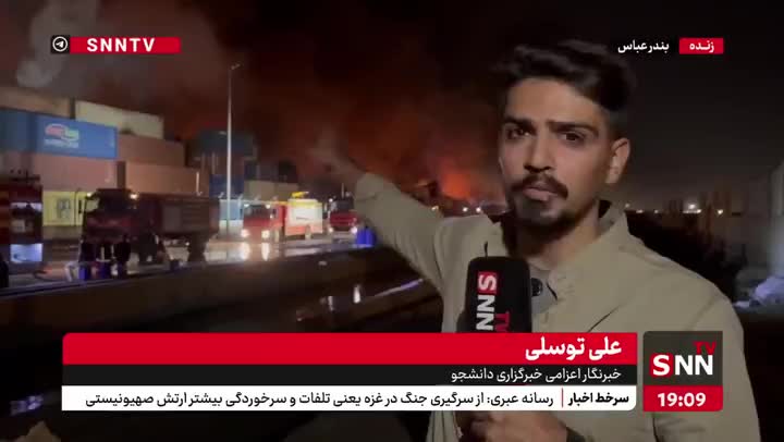 آتش در بندر شهید رجایی دوباره شعله‌ور شد! ۷ اردیبهشت ۱۴۰۴