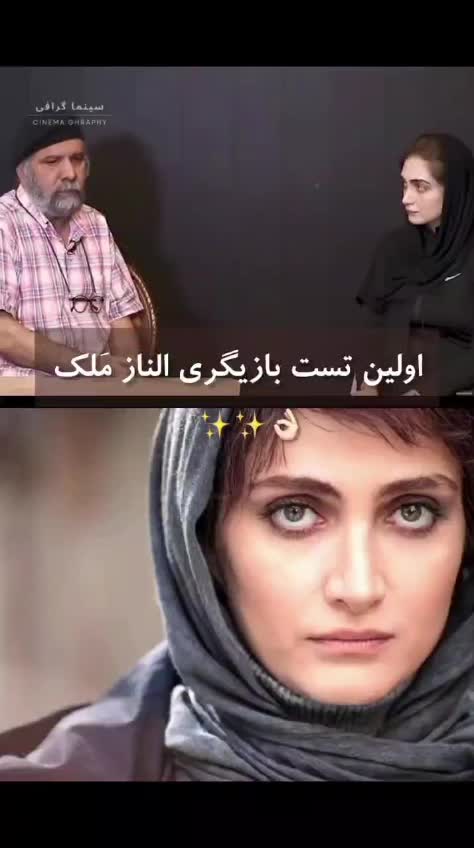 ببینید؛ اولین تست بازیگری الناز ملک