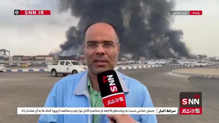   مدیرکل بحران هرمزگان: تعداد فوتی‌های حادثه انفجار بندر شهید رجایی به ۱۸ نفر رسید