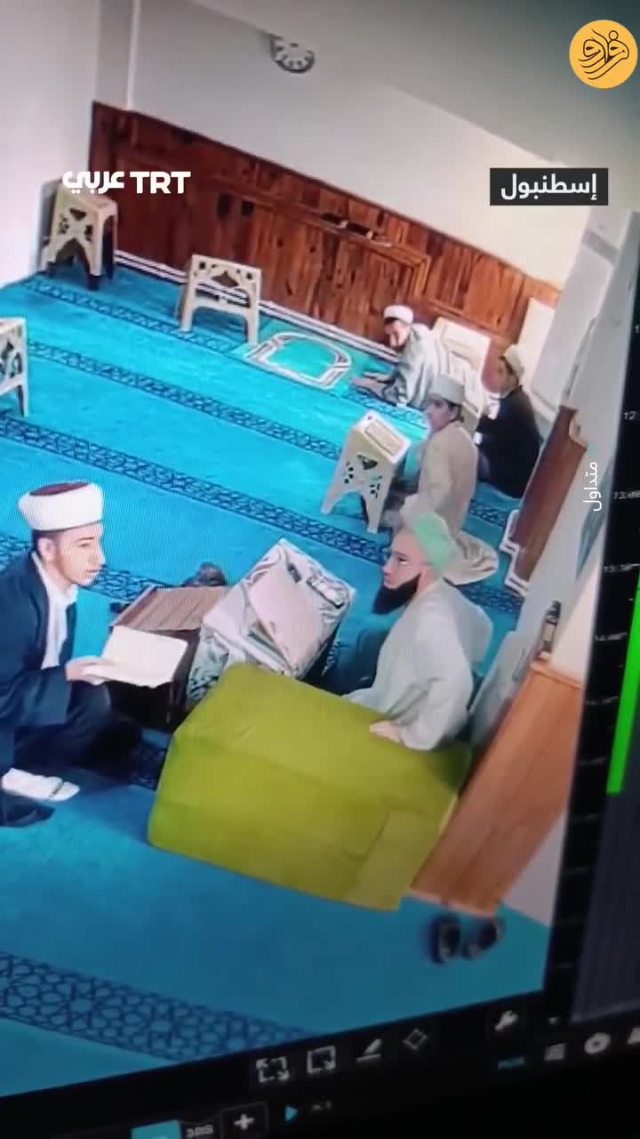 ببینید؛ واکنش معلم کلاس قرآن در لحظه وقوع زلزله استانبول