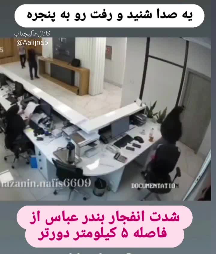   شدت انفجار بندرعباس از فاصله ۵ کیلومتر دورتر