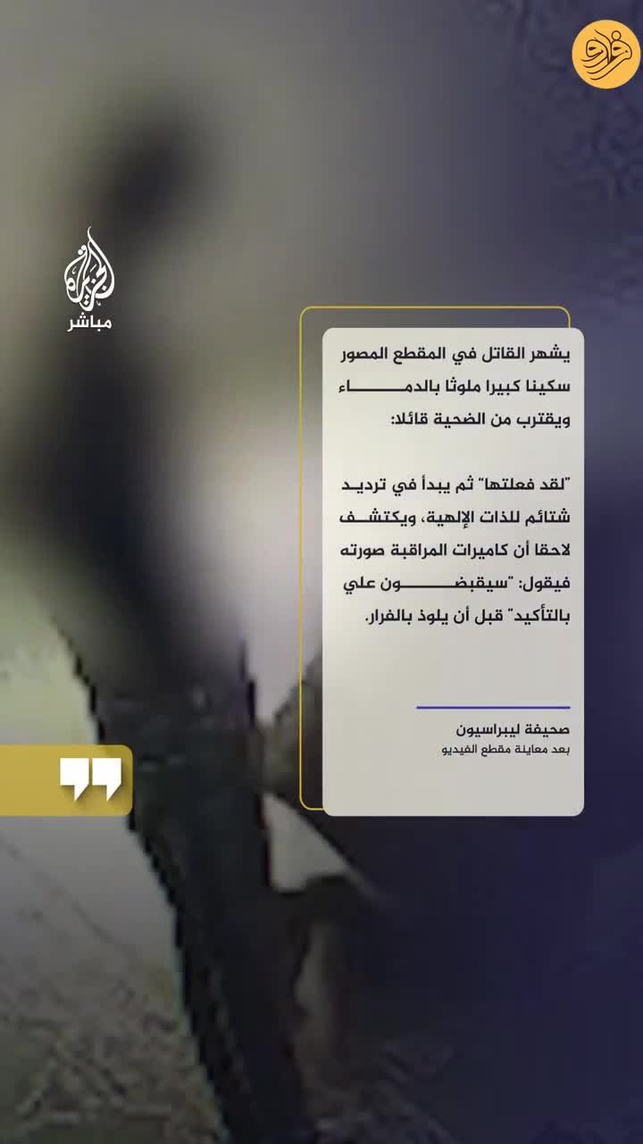 ببینید؛ قتل یک نمازگزار در مسجد