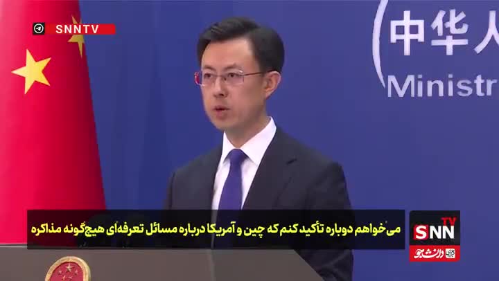   چین آبروی ترامپ را بُرد!