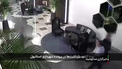   موج جدید بازداشت‌ها در پرونده شهرداری استانبول