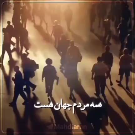 به نیت فرج