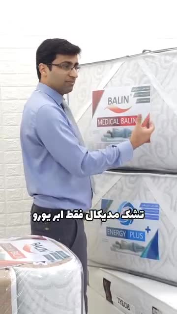 مزایای بی‌نظیر تشک‌های مدیکال زمینی با انرژی پلاس