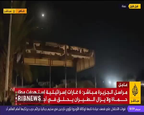   بمباران گسترده فرودگاه حماه در سوریه توسط اسرائیل