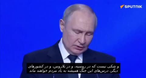   یادآوری درس عبرت از جنگ جهانی دوم توسط پوتین