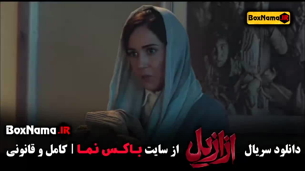 دانلود ازازیل سریال ترسناک ایرانی