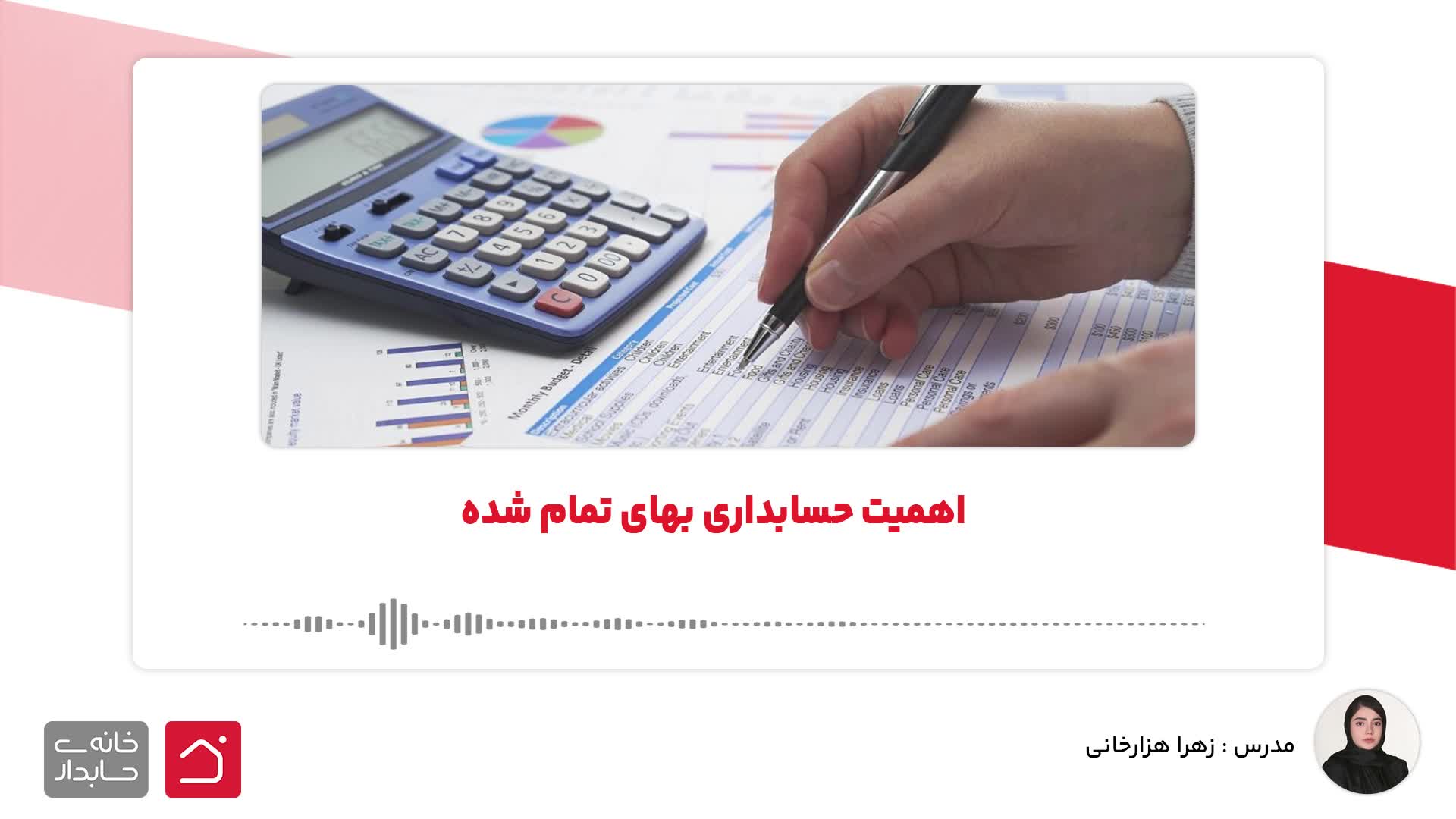 اهمیت حسابداری بهای تمام شده