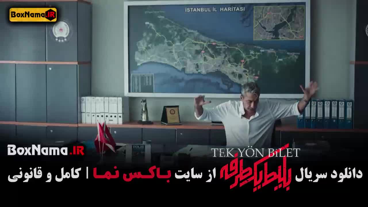 فیلم بلیط یک طرفه قسمت ۵