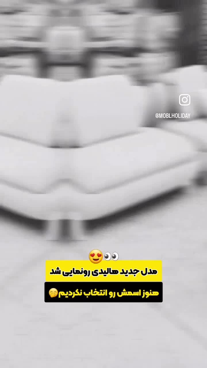 مبل پینترستی
