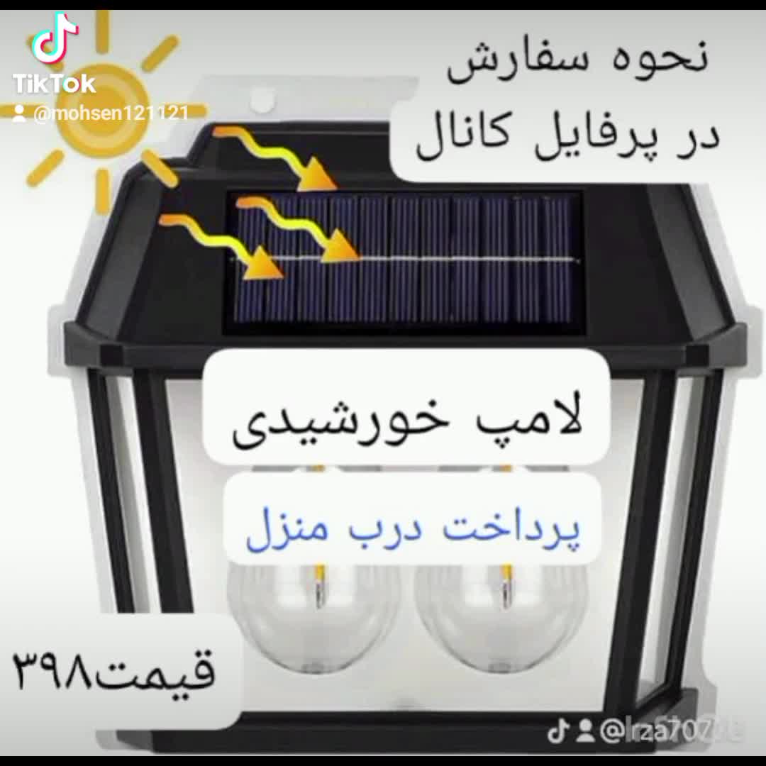 خرید لامپ خورشیدی لینک خریدپایین