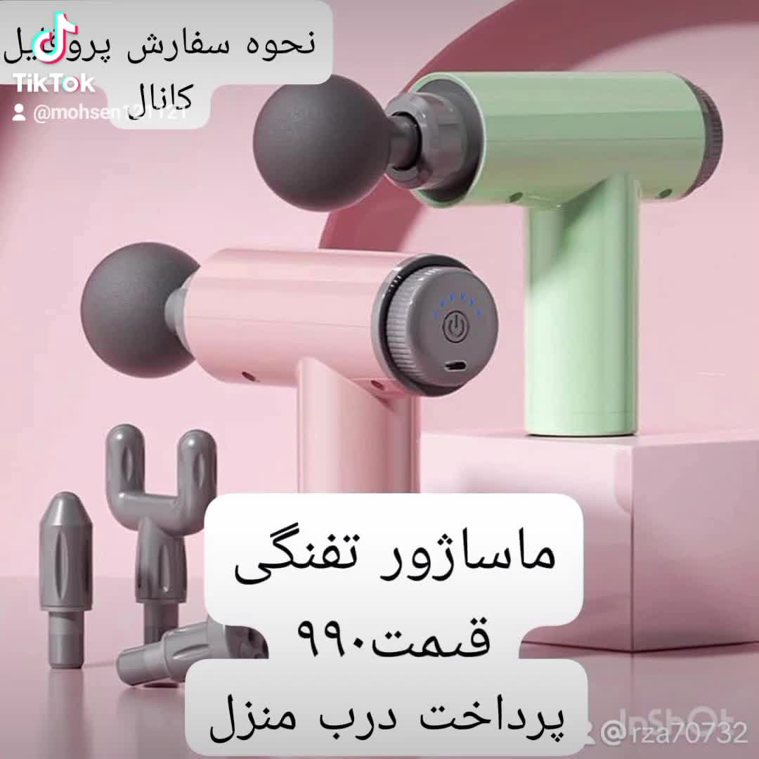 خرید ماساژور برقی لینک خرید پایین