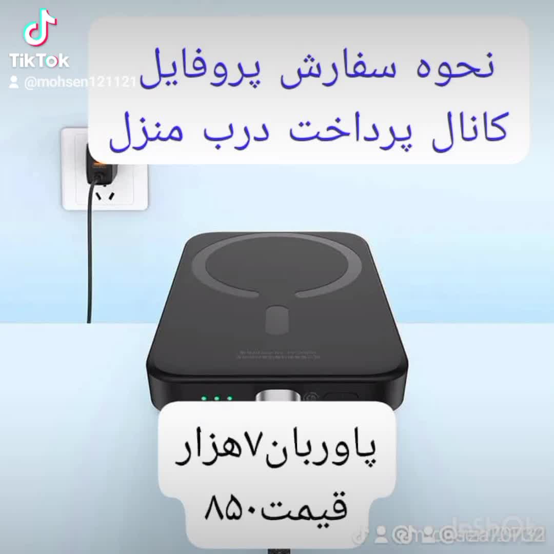 فروش پاوربانک هفت هزار لینک پاینه