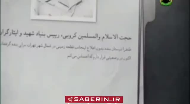   اقدام شهید صیاد شیرازی در قبال دریافت زمین در شمال تهران
