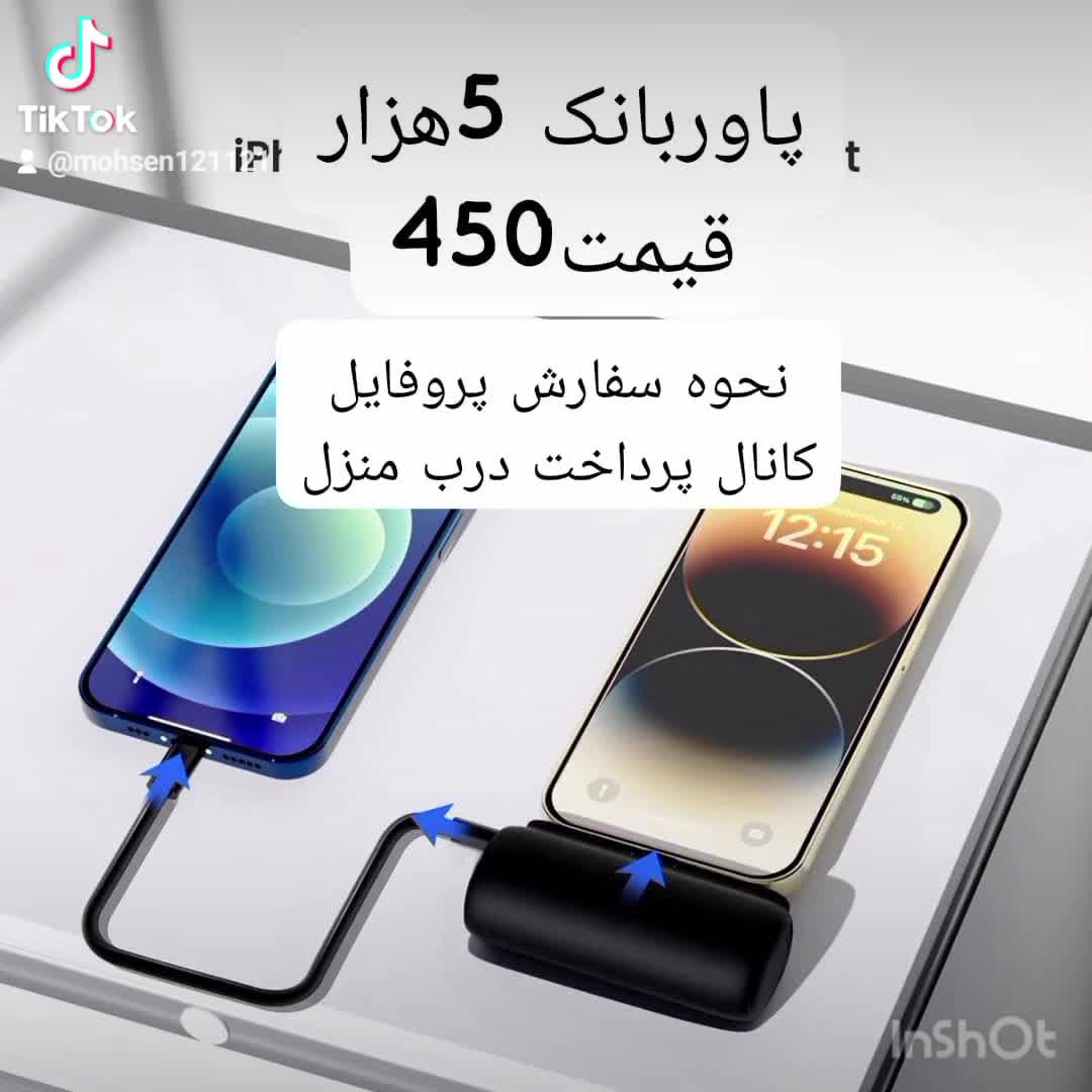 فروش پاوربانک پنج هزار لینک پاینه