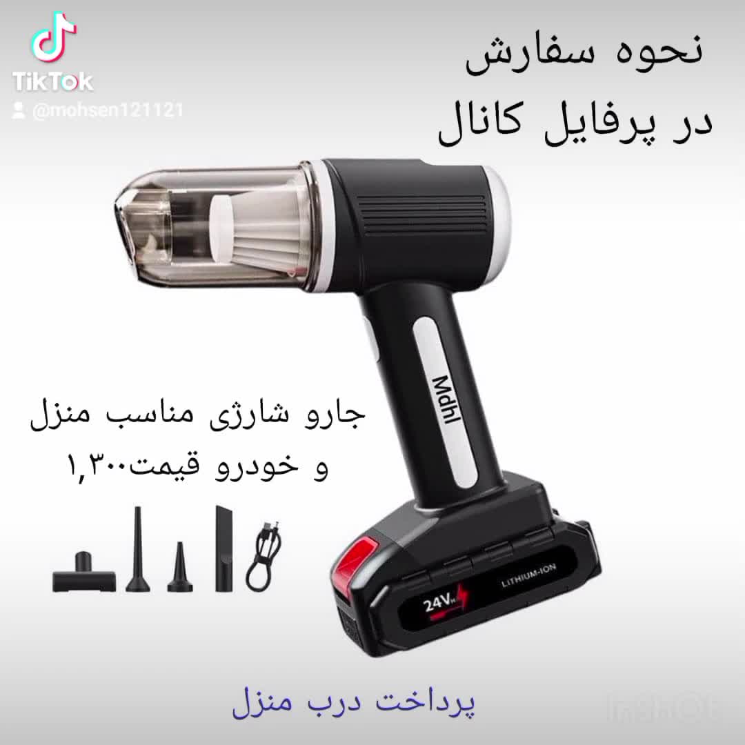 فروش جارو برقی ارزان لینک پاینه