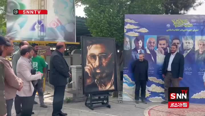   رونمایی از پرتره شهیدمرتضی آوینی و اهدای «هنرگردان»