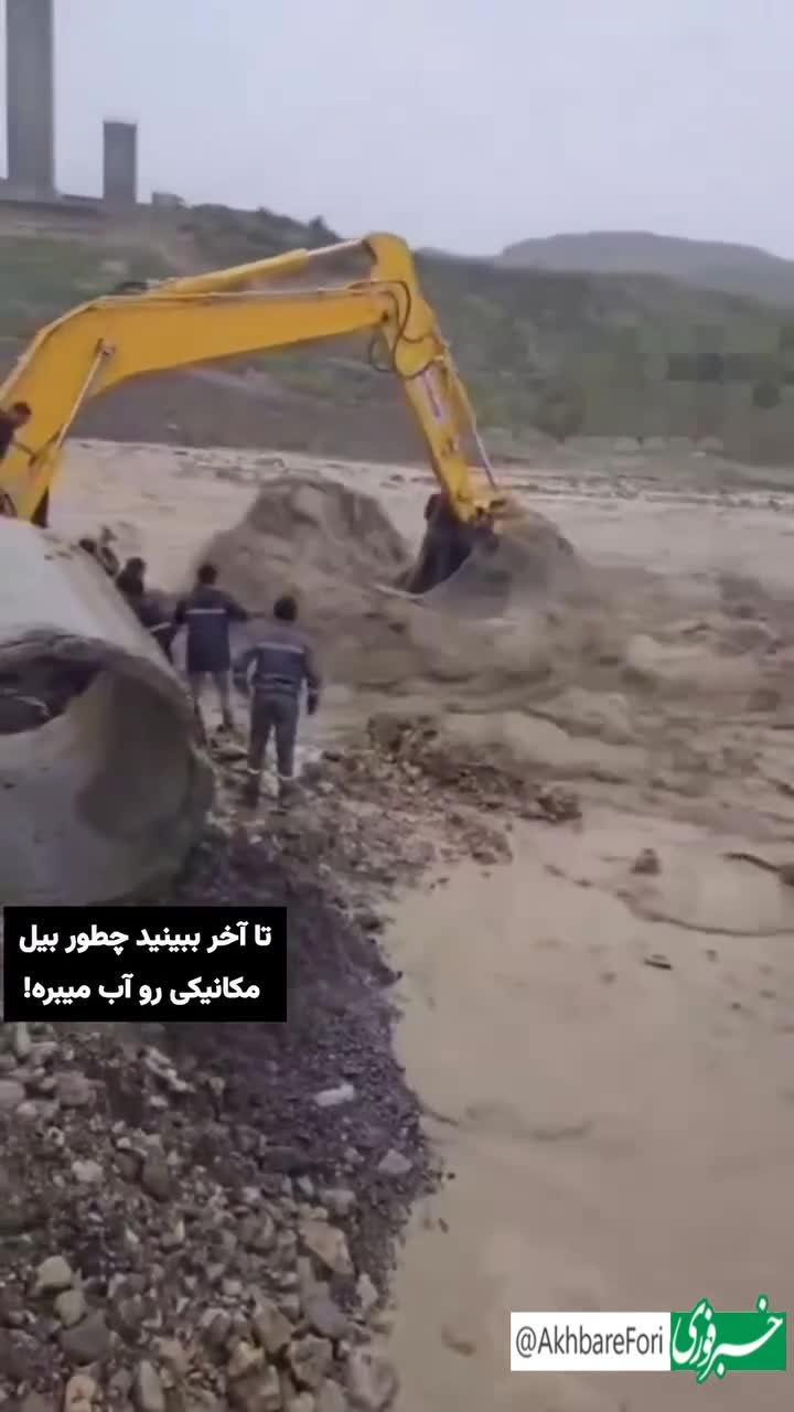   لحظه عجیب سقوط بیل مکانیکی در آب