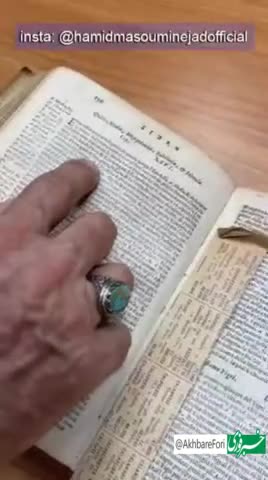  گزارش حمید معصومی‌نژاد از رم برای ترامپ درباره خلیج فارس