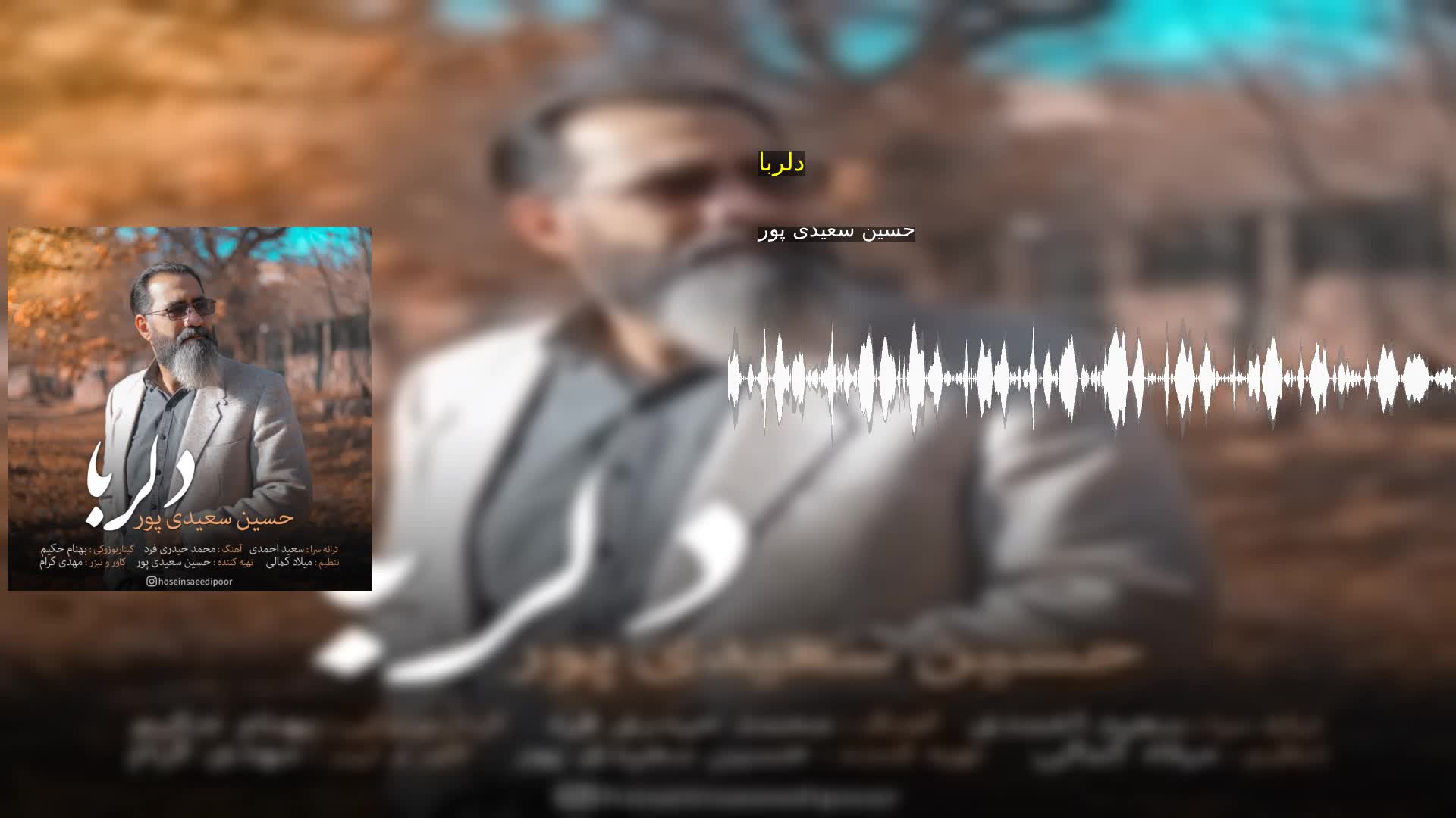 دانلود دلربا حسین سعیدی پور