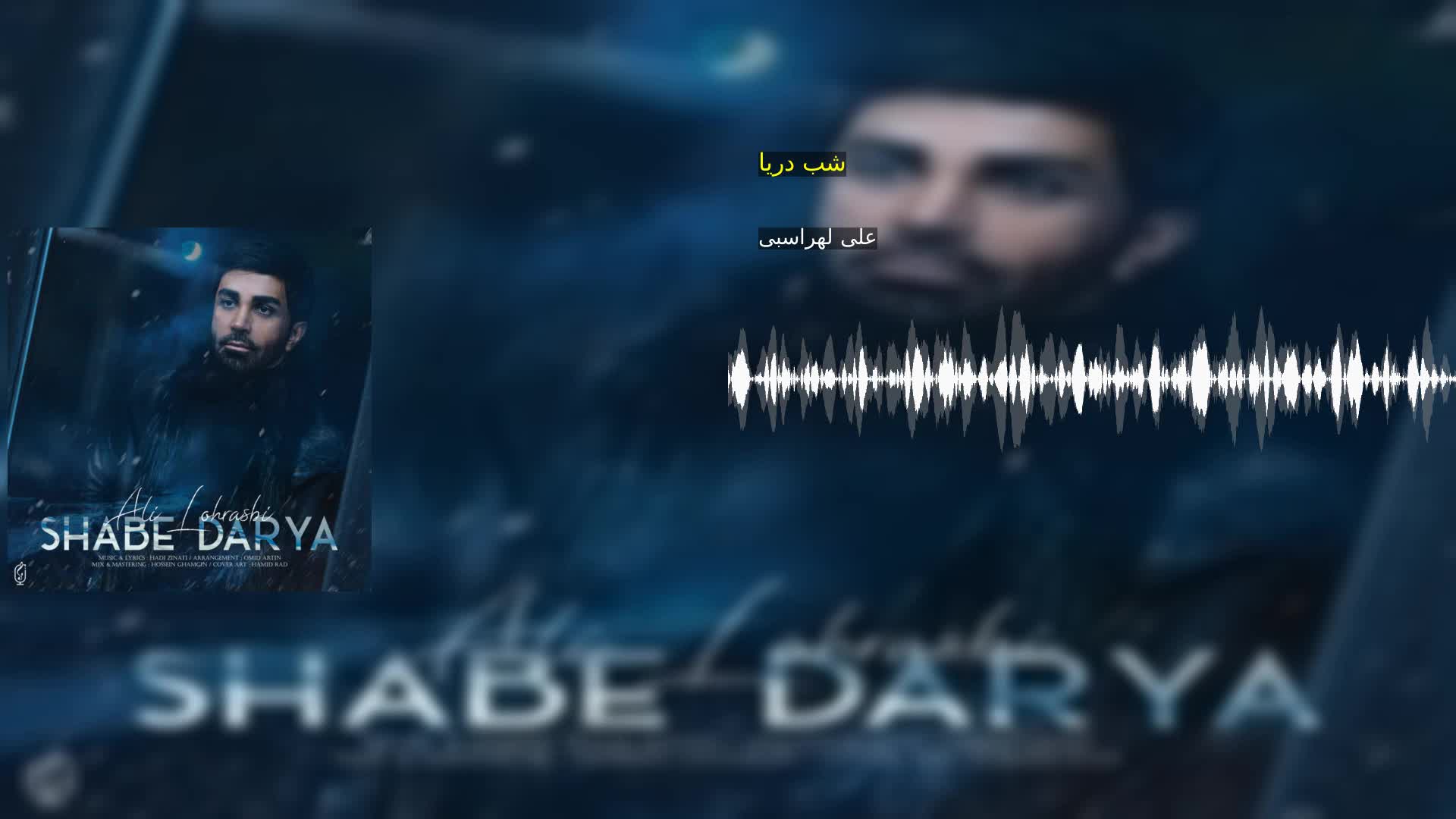 دانلود شب دریا علی لهراسبی