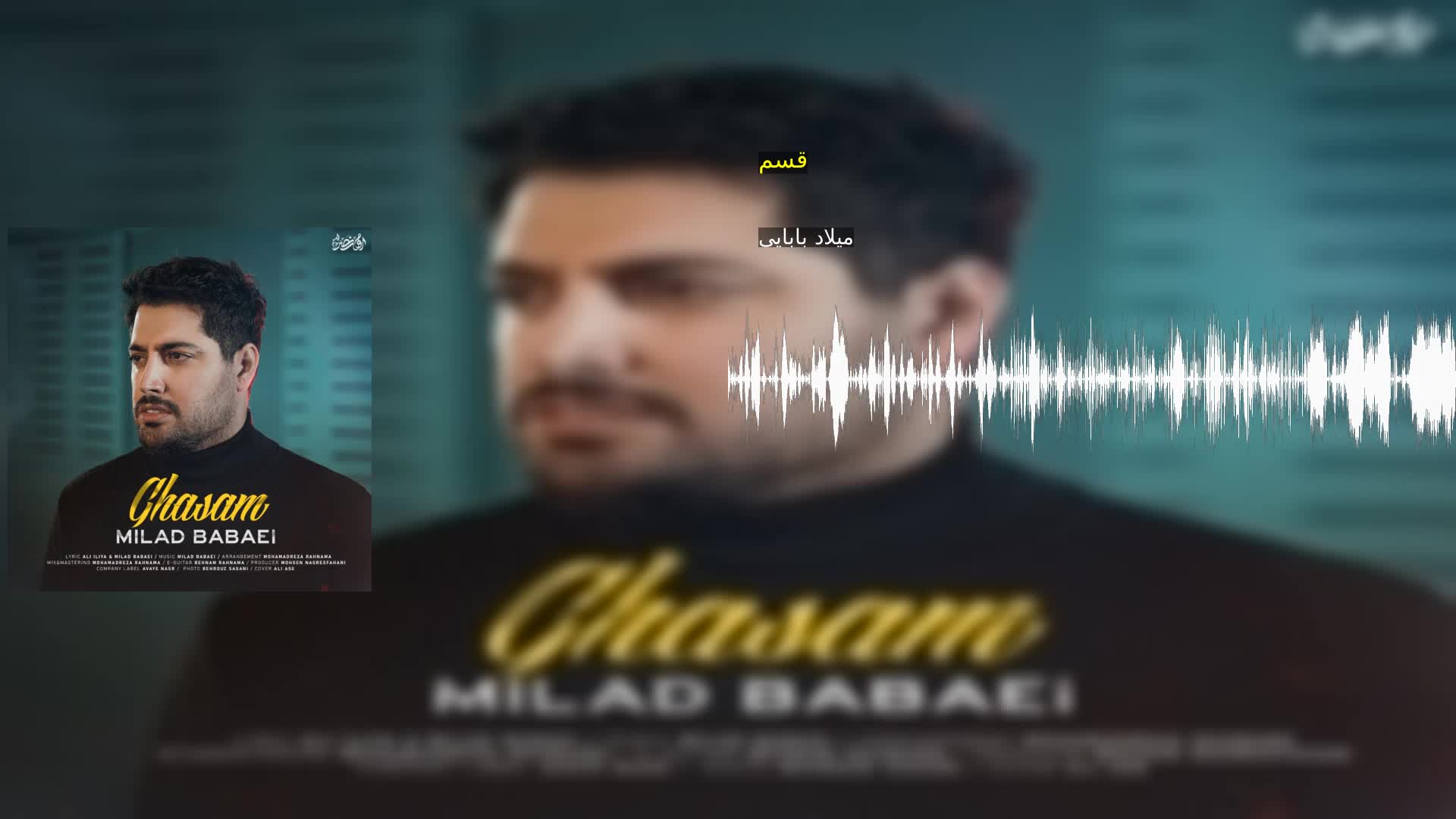 دانلود قسم میلاد بابایی