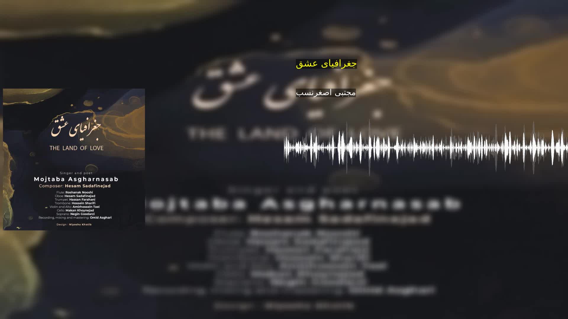 دانلود جغرافیای عشق مجتبی اصغرنسب