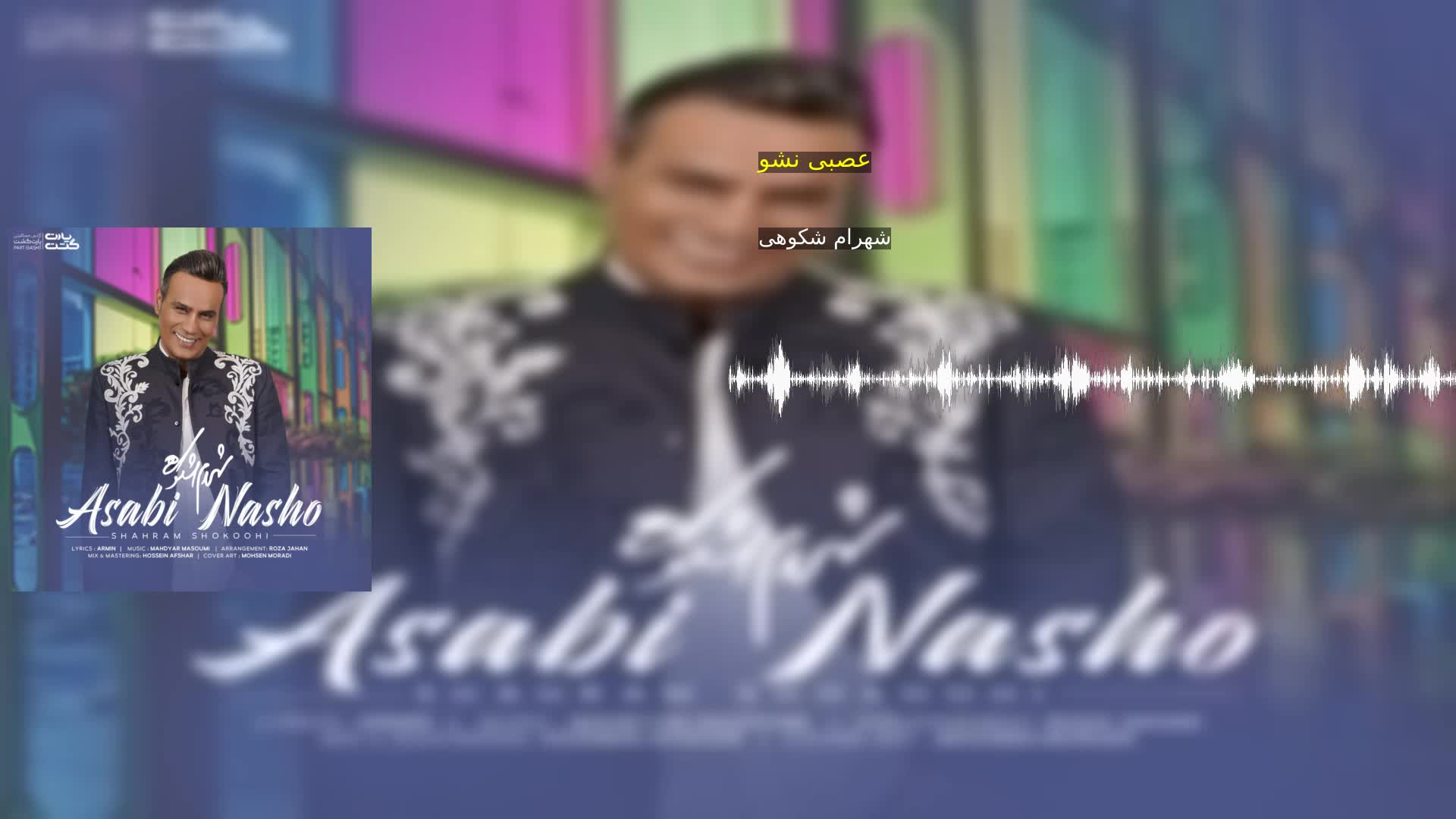 دانلود عصبی نشو شهرام شکوهی