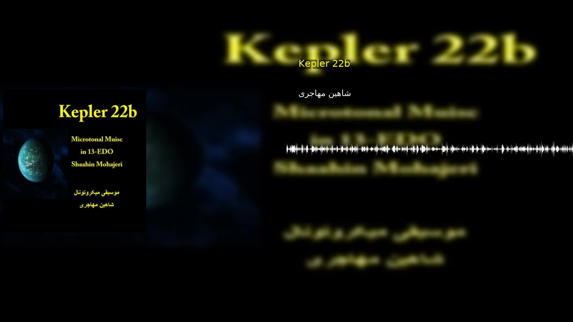 دانلود Kepler 22b شاهین مهاجری