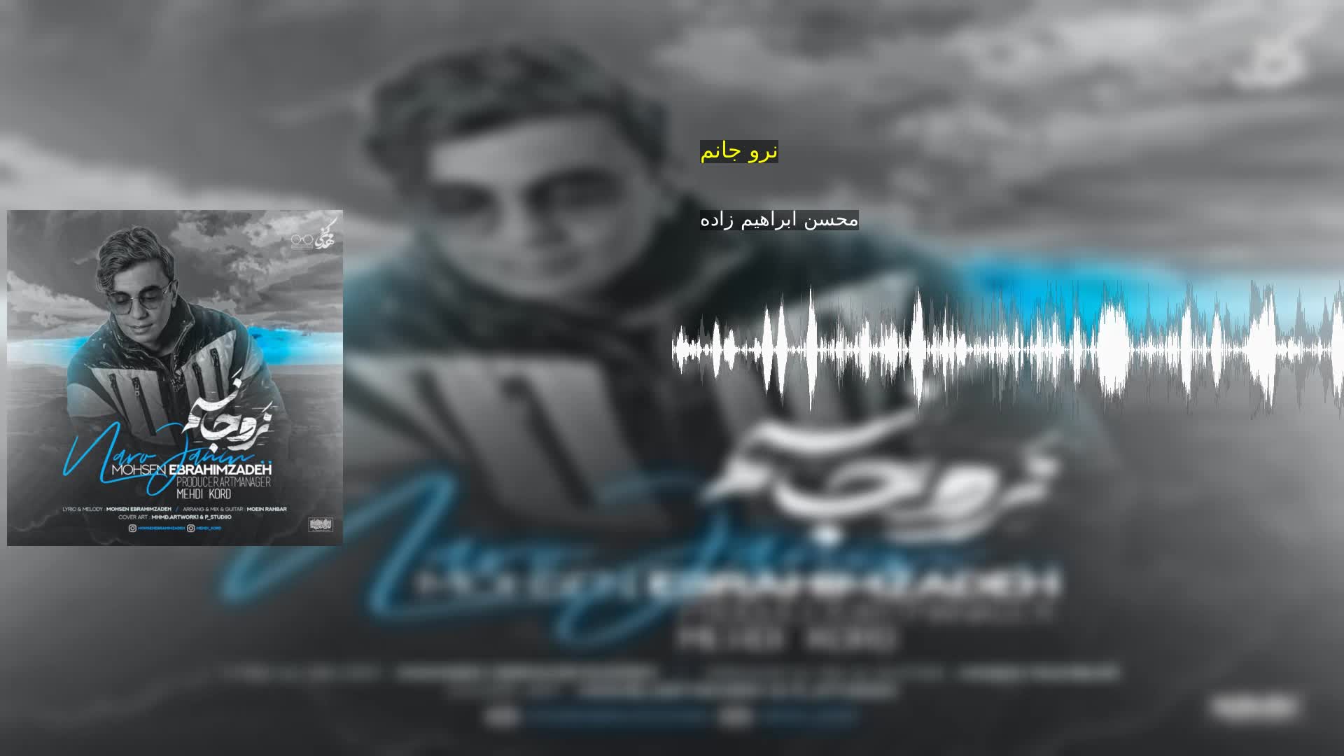 دانلود نرو جانم محسن ابراهیم زاده