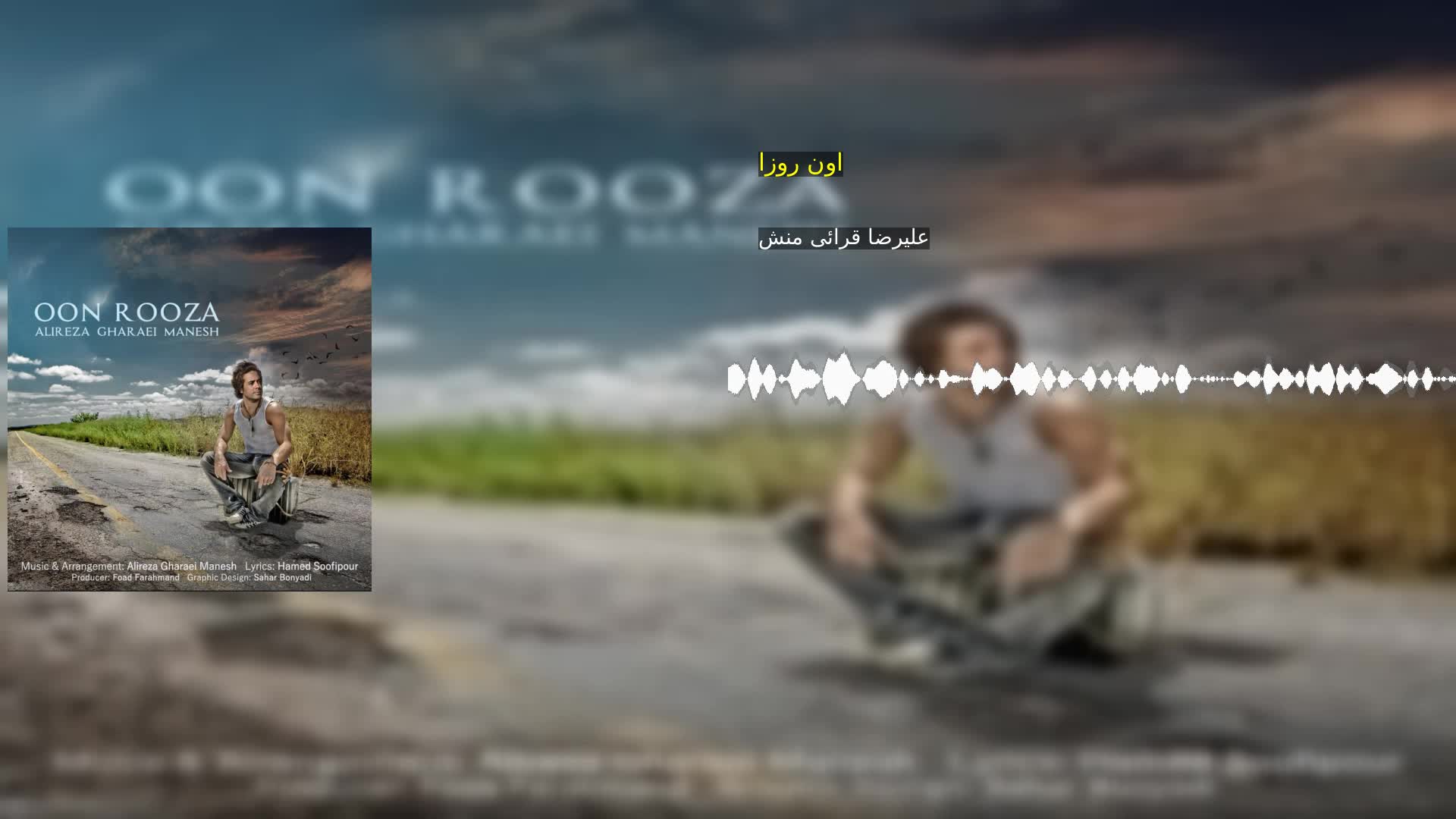 دانلود اون روزا علیرضا قرائی منش