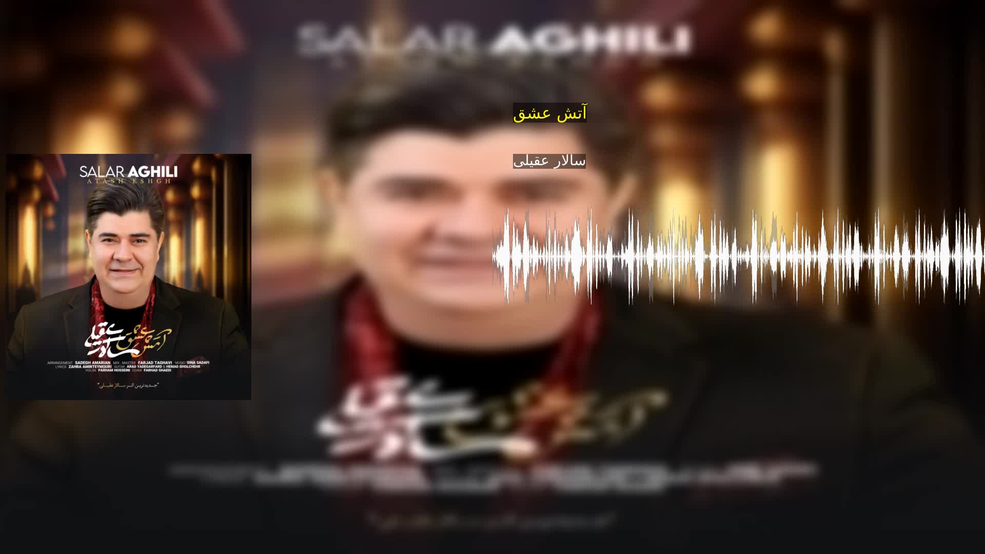 دانلود آتش عشق سالار عقیلی