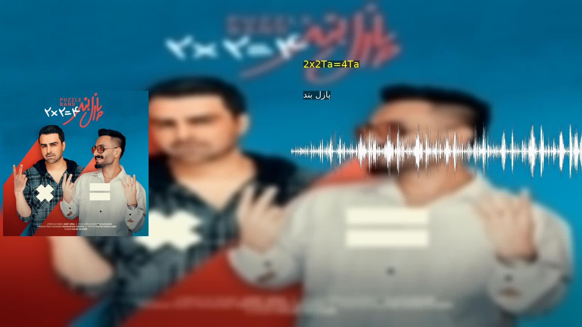 دانلود 2x2Ta=4Ta پازل بند