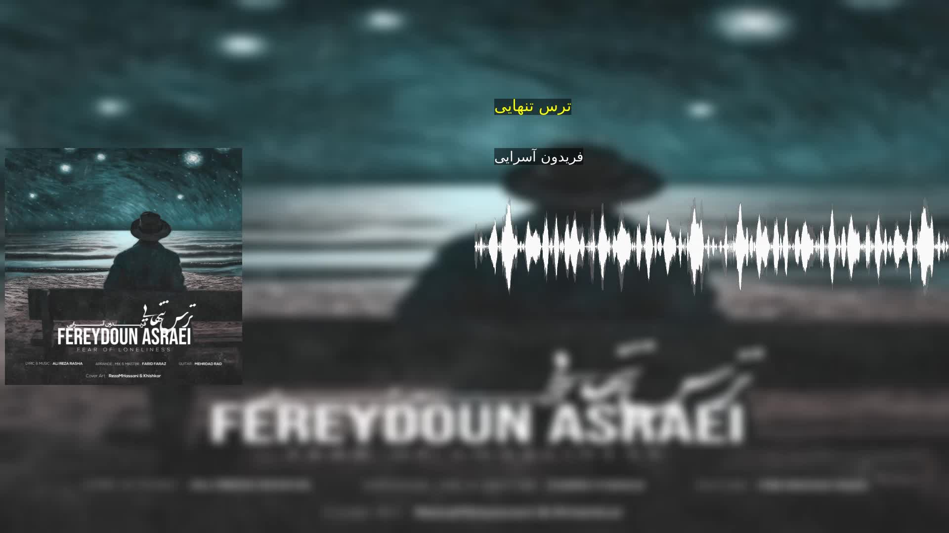 دانلود ترس تنهایی فریدون آسرایی