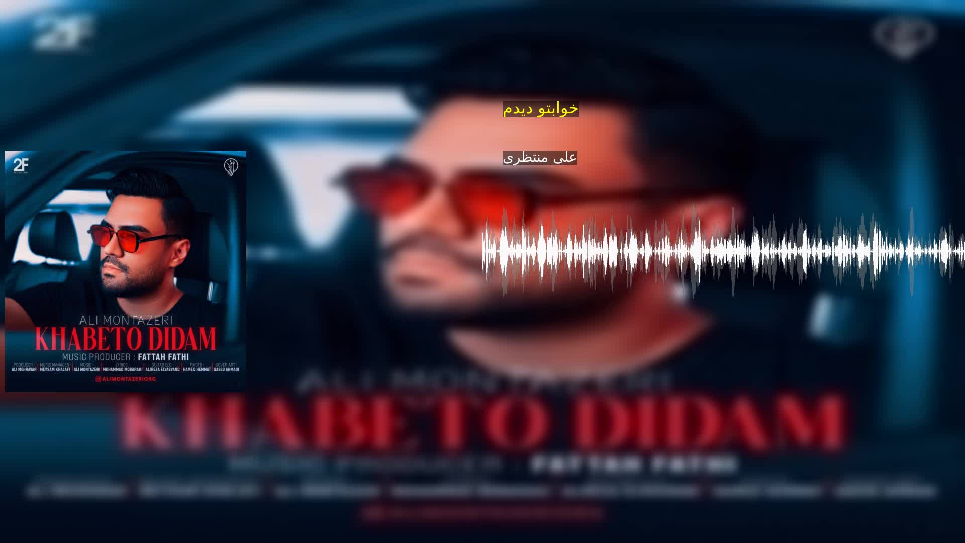 دانلود خوابتو دیدم علی منتظری