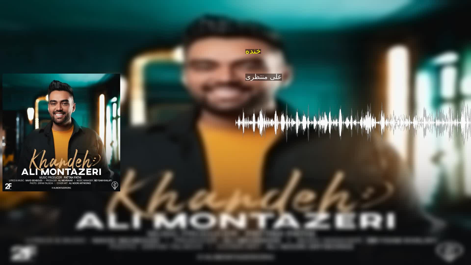 دانلود خنده علی منتظری