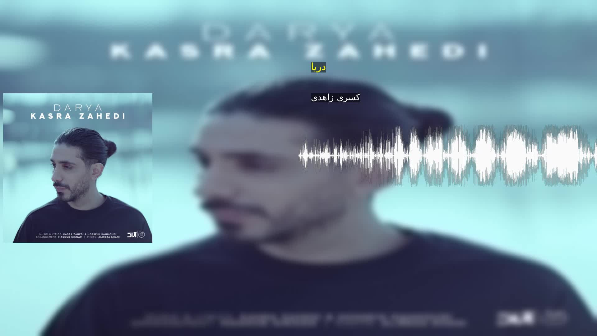 دانلود دریا کسری زاهدی