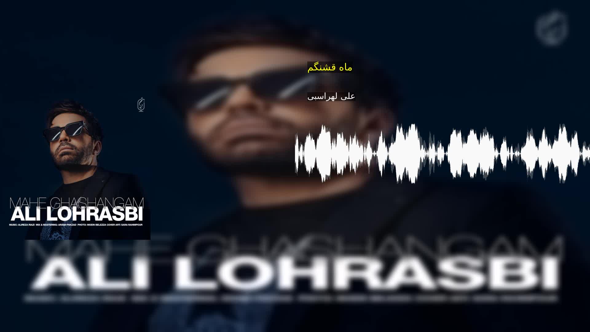 دانلود ماه قشنگم علی لهراسبی