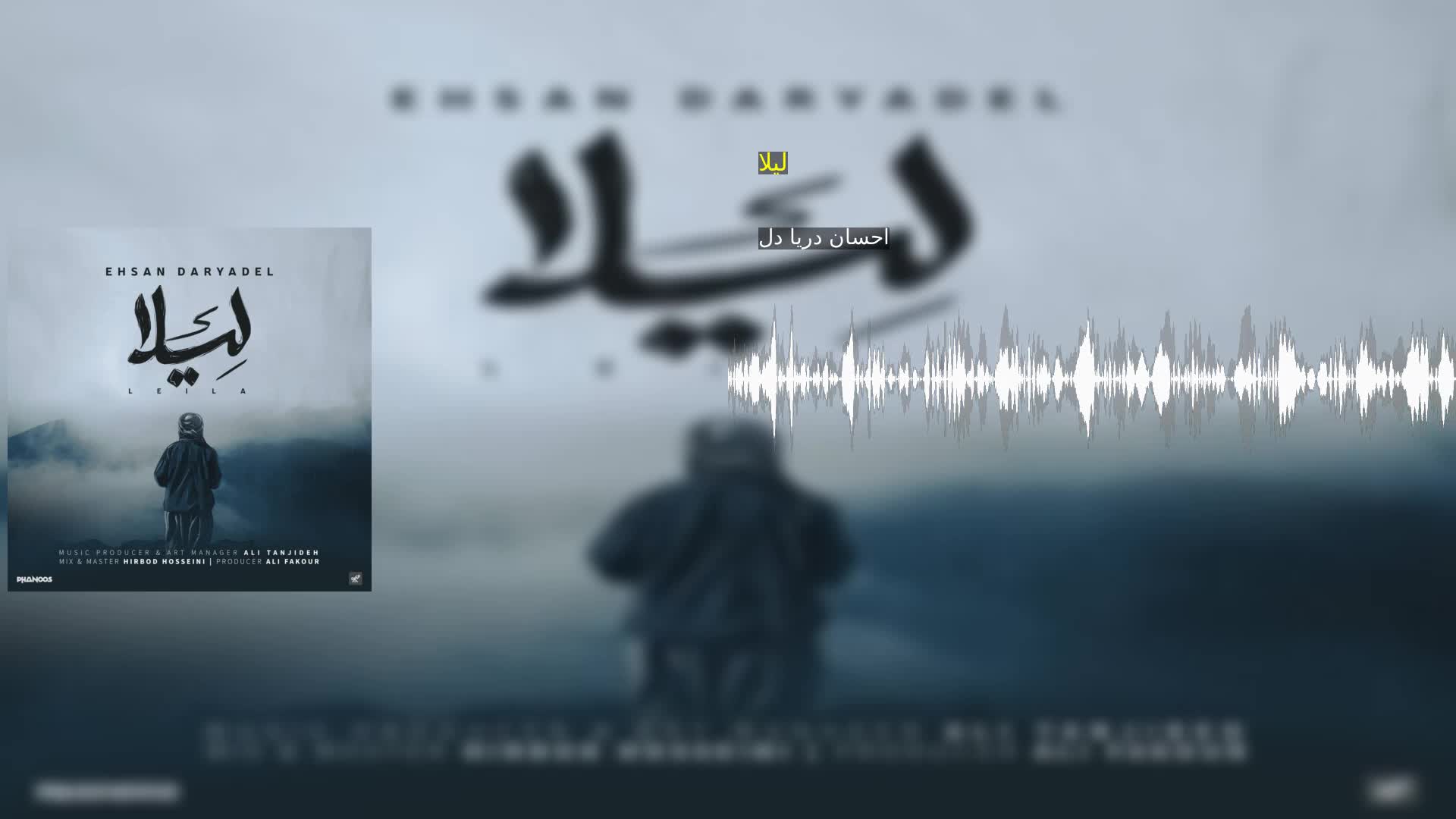 دانلود لیلا احسان دریا دل